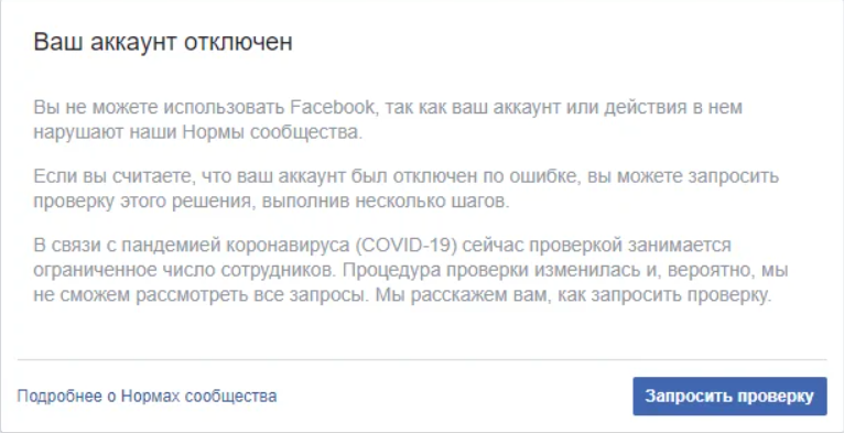 Не могу зарегистрироваться на Фейсбук: пишет ваш аккаунт отключен