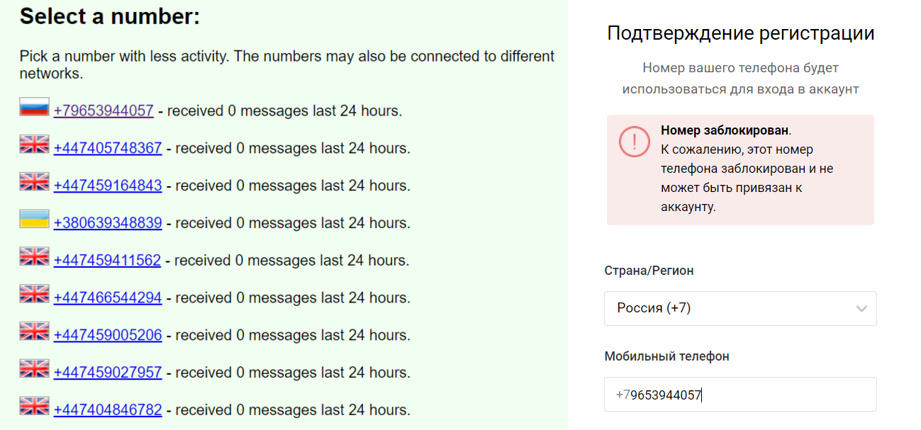 Бесплатные вирт номера для тг. Виртуальный номер для телеграмма. SMS receive Russian. Регестрация виртуального номера в Esender.