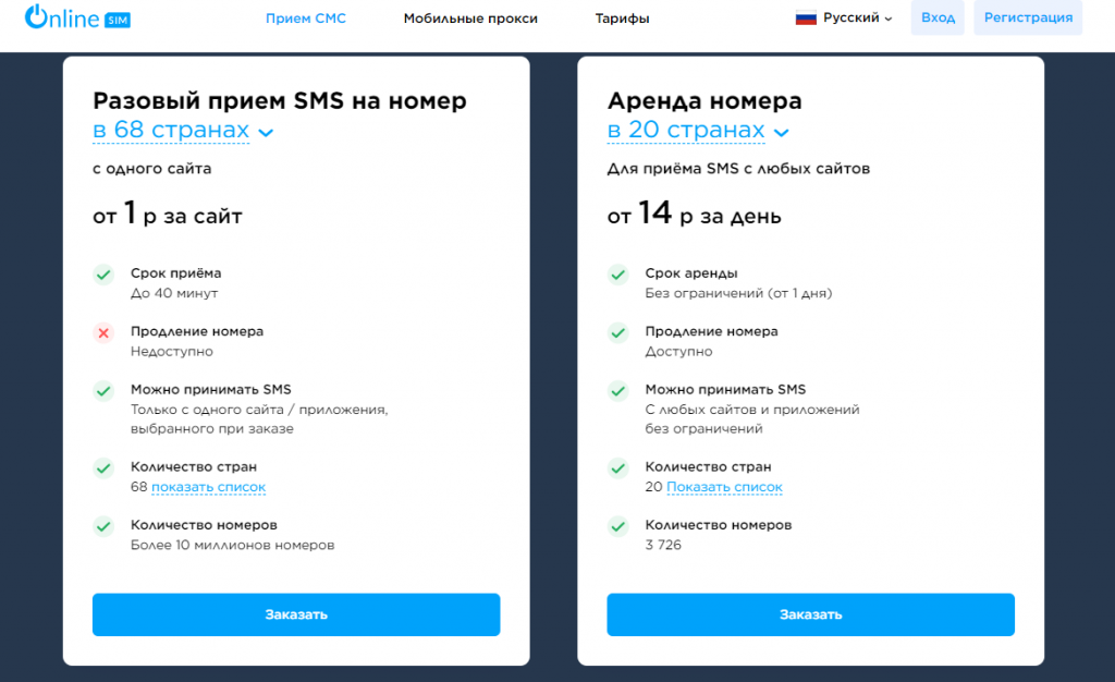 OnlineSim.ru
