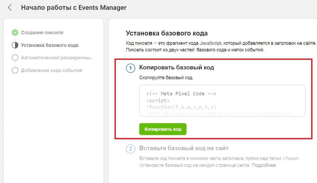 Пиксель в Events Manager