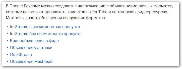 Видеореклама на YouTube