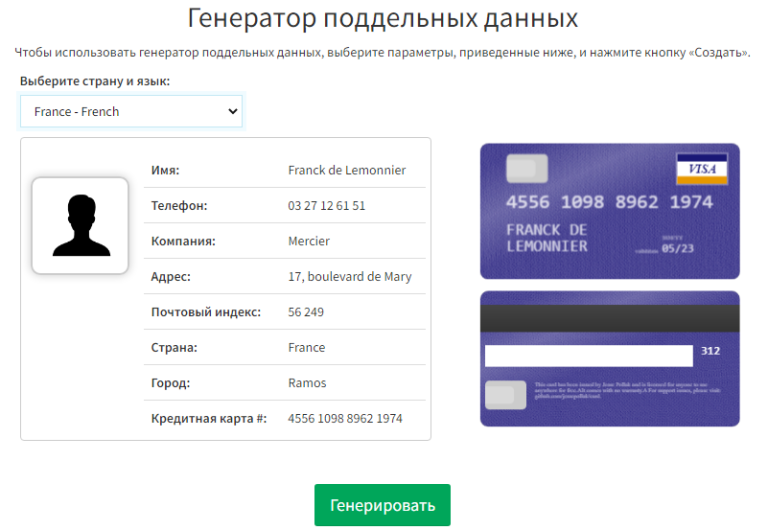 Генератор фейковых паспортов