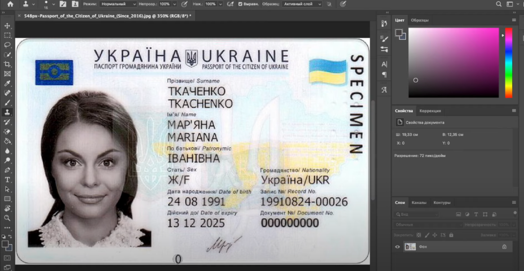 Как сделать фейковый паспорт в фотошопе
