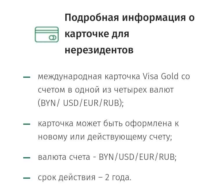 Где купить виртуальную карту: пример белорусских банков