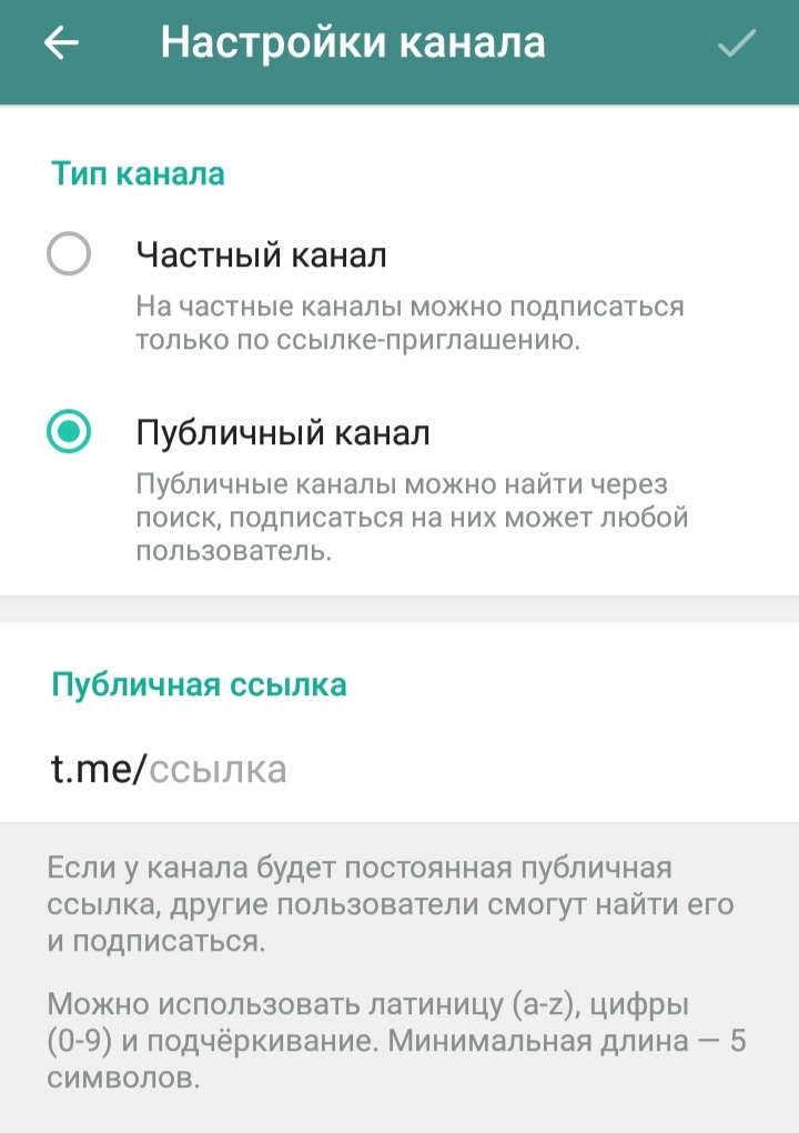 Как изменить ссылку на Telegram-канал