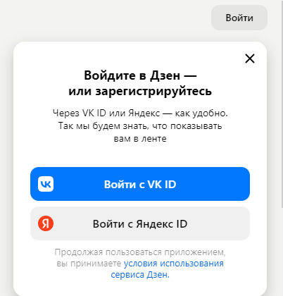 Как авторизоваться в Яндекс Дзене