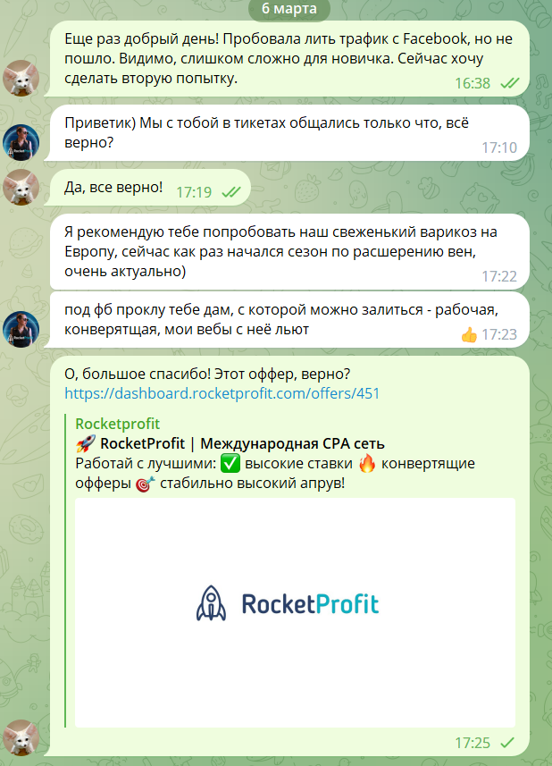 Техническая поддержка RocketProfit