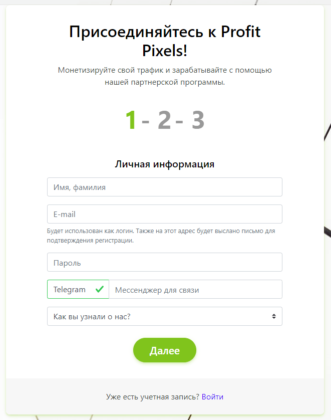 Регистрация в Profit Pixels