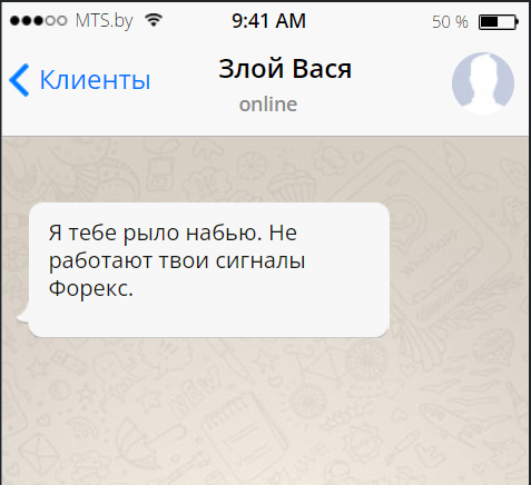 Злой Вася: пример поддельного диалога в WhatsApp