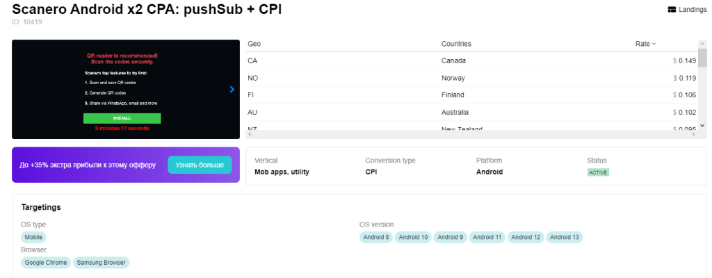 Scanero Android х2 CPA: pushSub + CPI