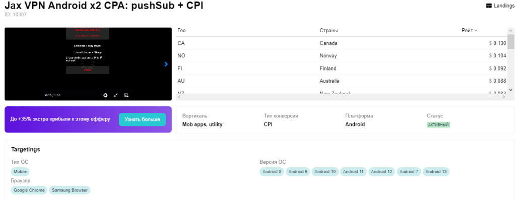 Jax VPN Android х2 CPA: pushSub + CPI