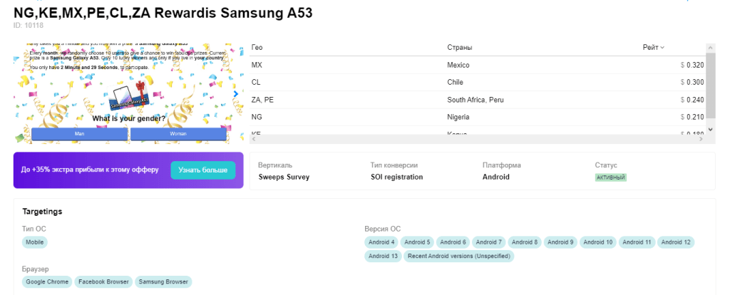 Rewardis Samsung A53