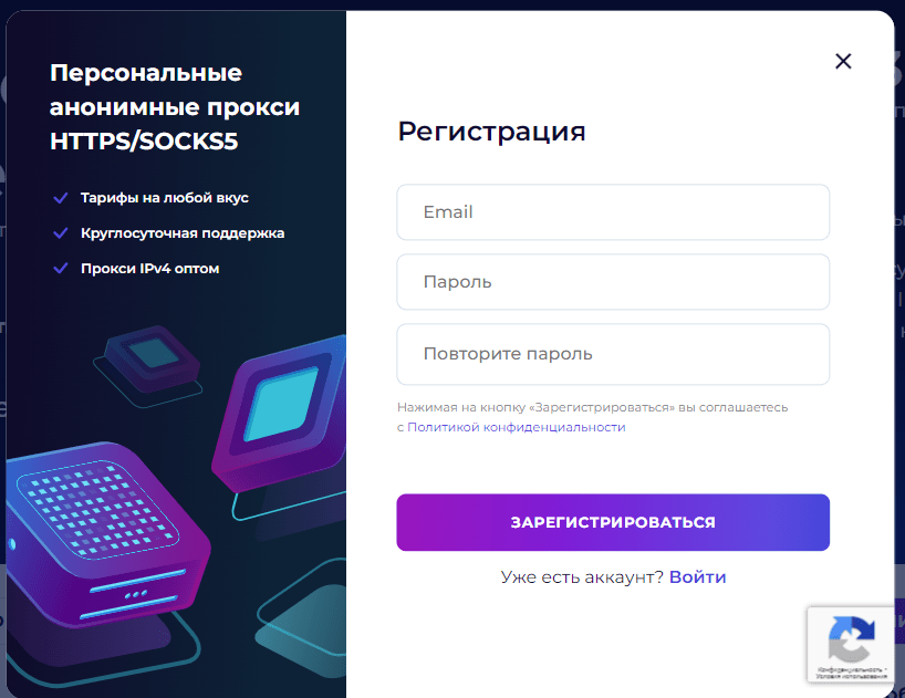 Форма регистрации на Proxy Store.com