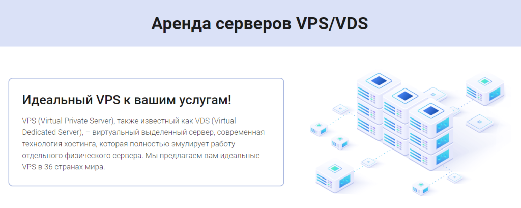 Предложение VPS/VDS от хостинга
