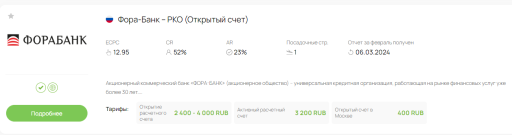 За каждый дополнительный счет тоже начисляется комиссия – 3200 рублей