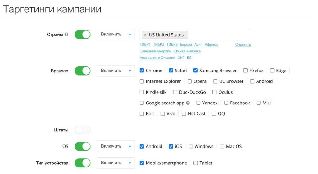 Настройки таргетинга вы можете видеть на скрине. Причем iOS трафик настроили под новые модели iPhone – такая ЦА более платежеспособная