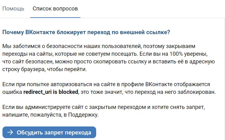 Исправление ошибки «Вероятно, сообщество содержит недопустимые материалы» ВКонтакте