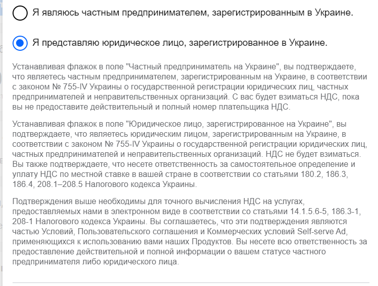 Я представляю юридическое лицо, зарегистрированное в Украине