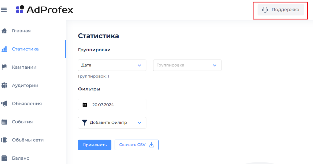 Саппорт AdProfex