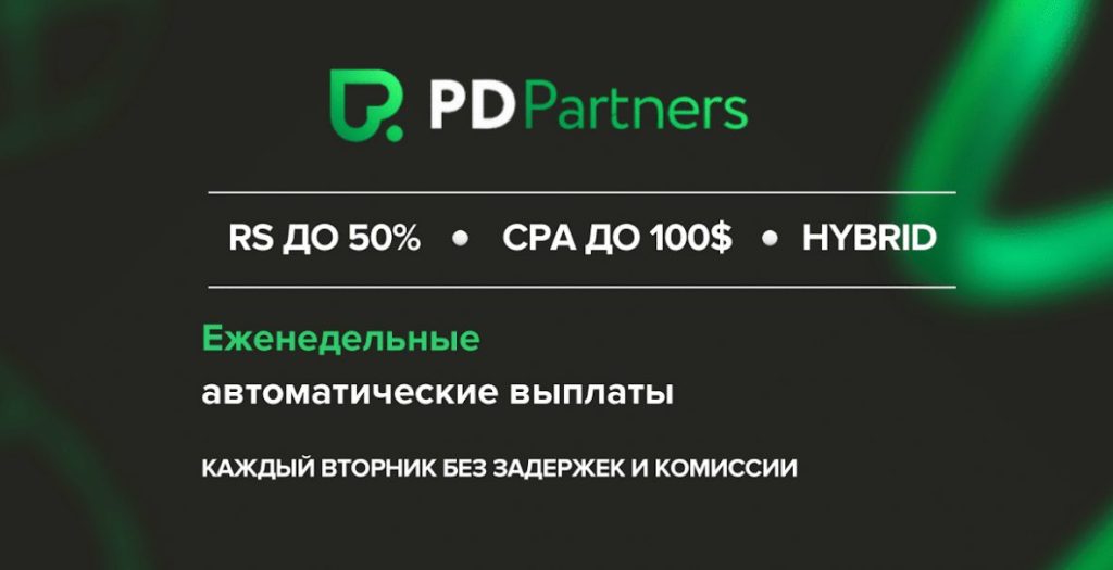 Модели выплат в PD Partners