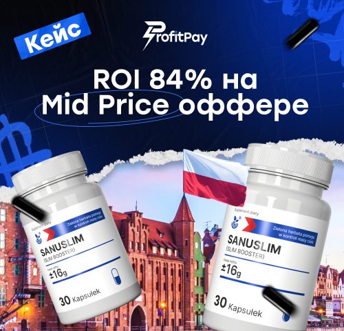 Кейс на Польшу: $1126 профита и ROI 84% с трех авторегов на тесте mid-price похудалки 