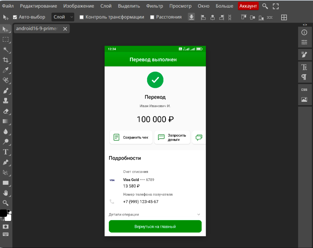 Как сделать фейк чеки переводов и баланса из банков Сбербанк, Тинькофф и  других