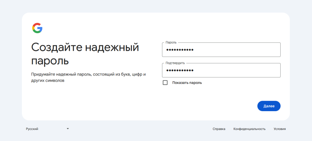 Страница "Создайте надежный пароль"