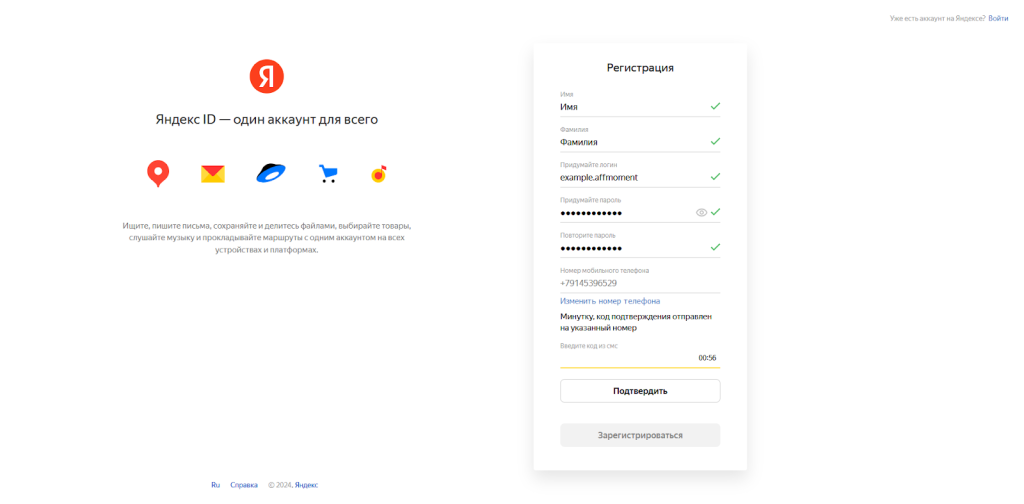 Страница регистрация Яндекс ID