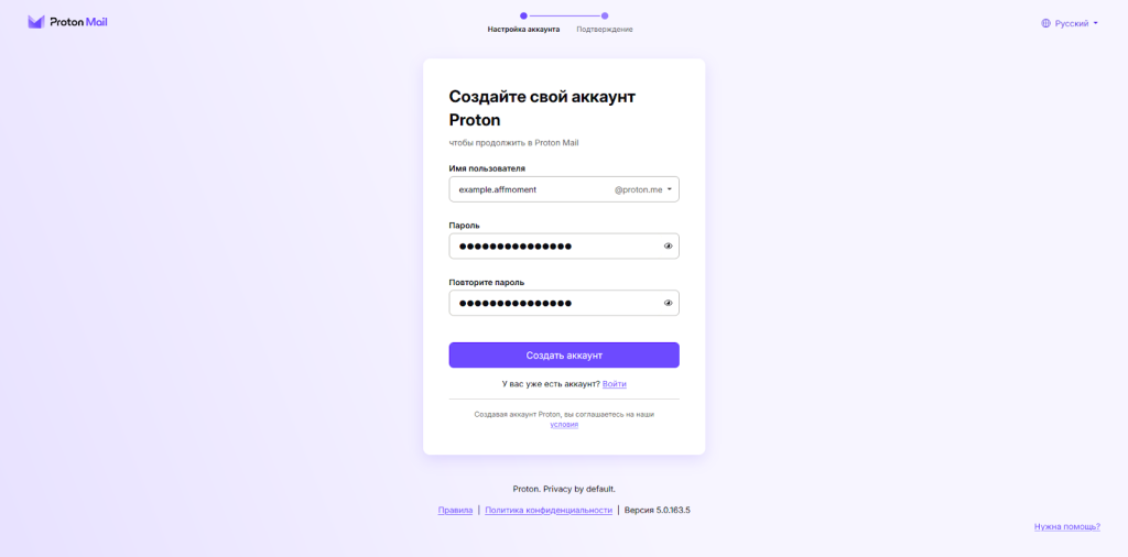 Регистрация в ProtonMail