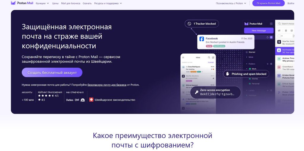 Сервис ProtonMail