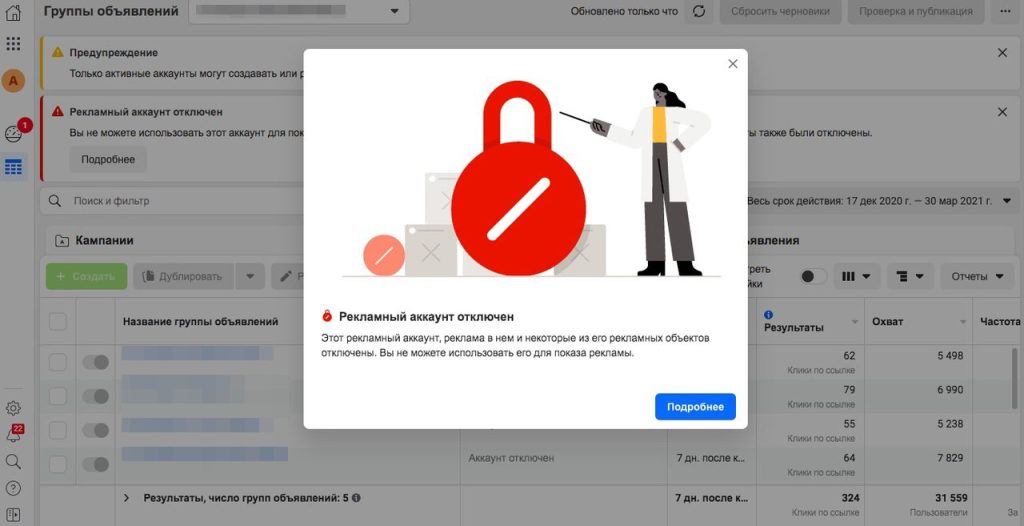 Рекламный аккаунт отключен