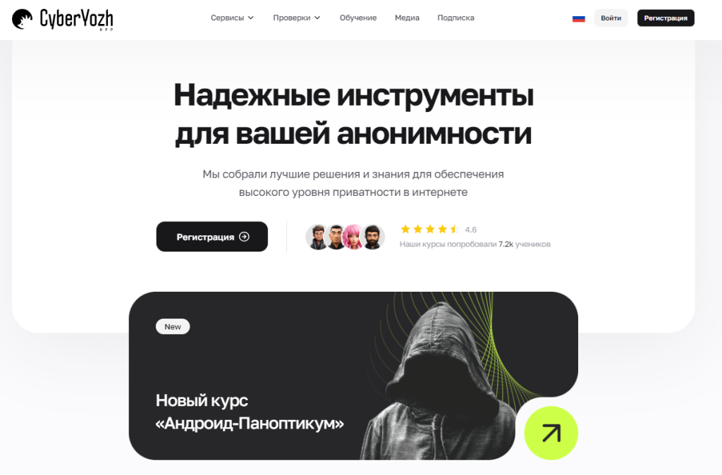 CyberYozh app