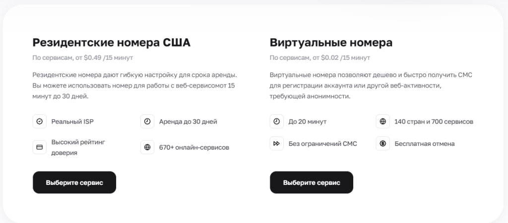 Аренда виртуальных и резидентских номеров