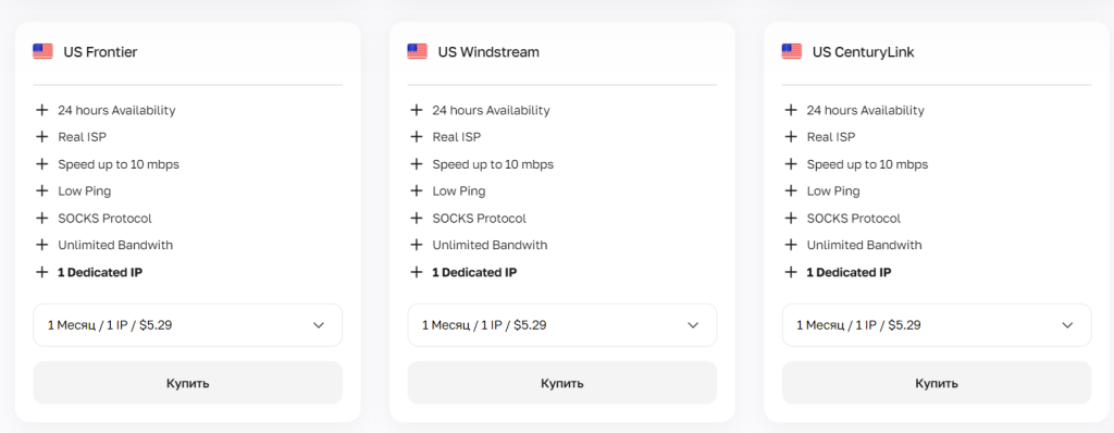 Цены на американские прокси