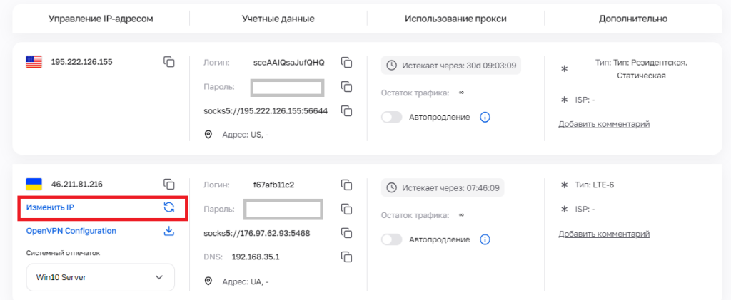 Этой кнопкой можно вручную менять IP – для мобильных proxy и резидентских с ротацией