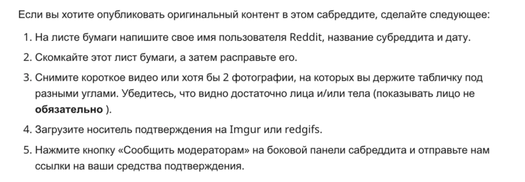 Как пройти верификацию в Reddit