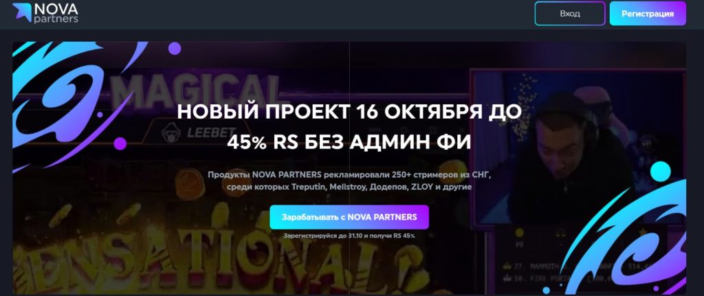 Nova Partners: новый оффер