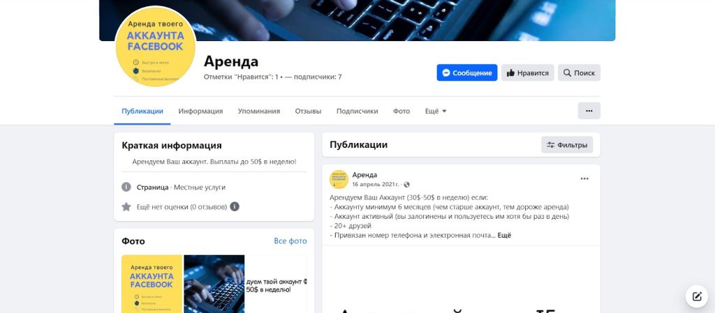 Аренда аккаунтов как способ срубить капусты в интернете