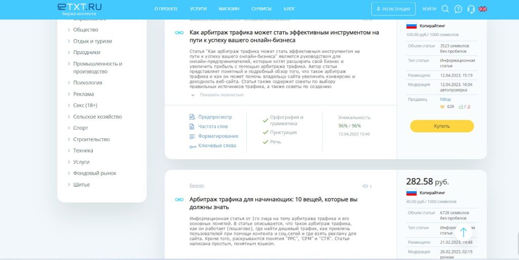 Продажа статей как способ по-быстрому срубить бабла (биржа etxt.ru)