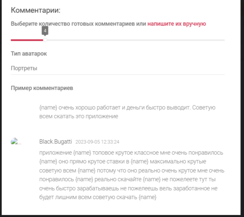 конструктор отзывов в одном из сервисов создания PWA