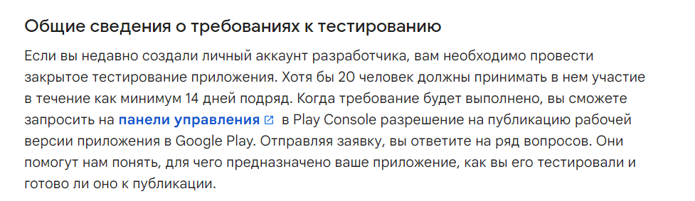 Правила Google Play к приложениям