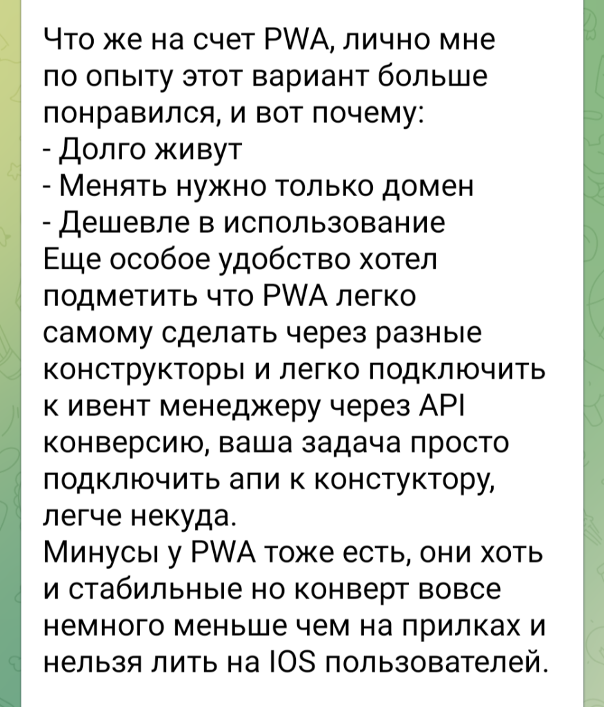 Мнение Черного арбитражника о прогрессивных приложениях