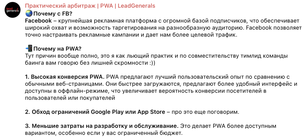 Схемы залива трафика с FB на PWA