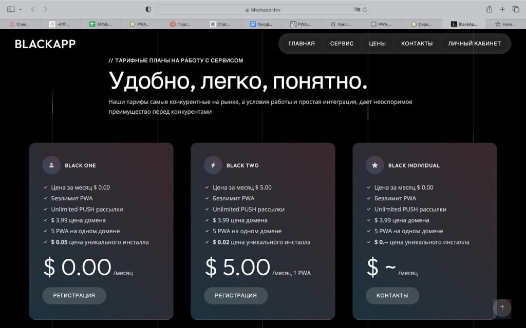 Аренда приложений BlackApp.dev