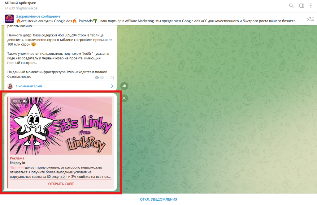 Пример блока от Telegram Ads