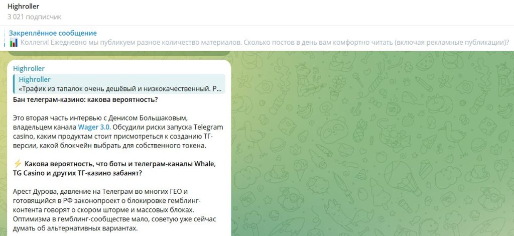 Мнение канала Highroller о ТГ-каналах казино