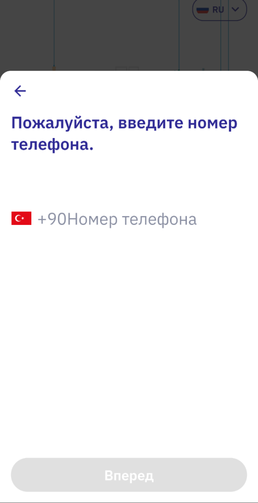 Требуется турецкий номер