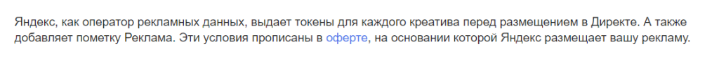 Как маркировать рекламу в Яндексе