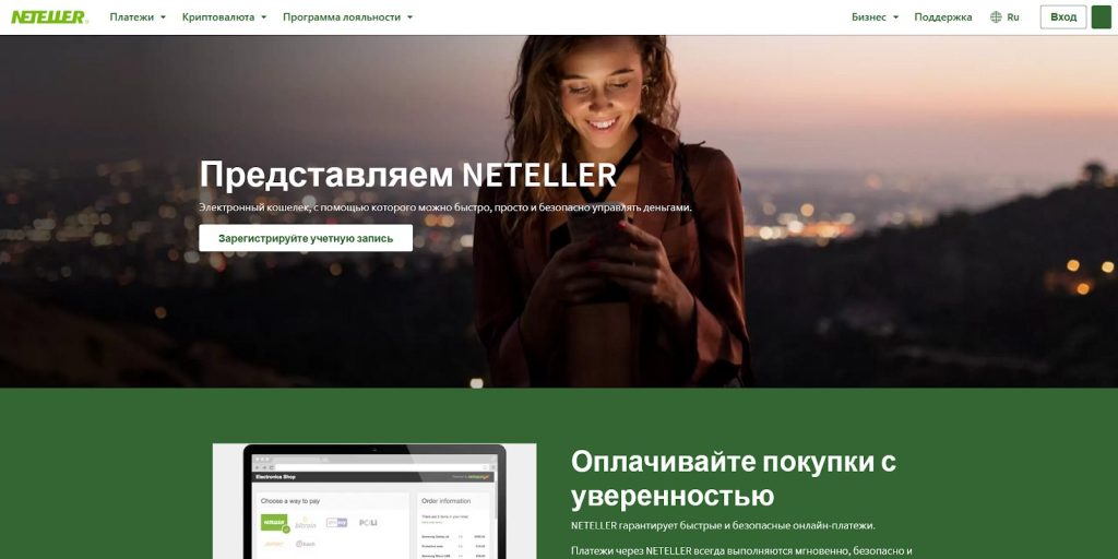 Neteller: дизайн главной страницы