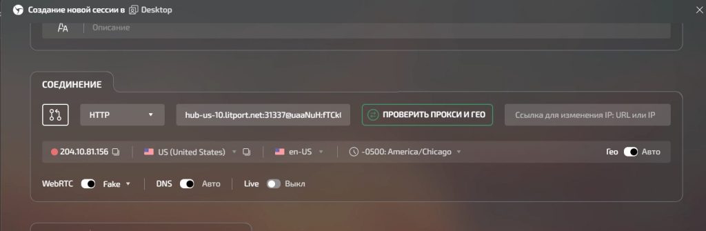 Тестирование Linkin Sphere с резидентскими прокси